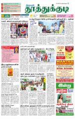 Tuticorin-Tirunelveli Supplement
