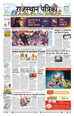 Rajasthan Patrika Nagaur