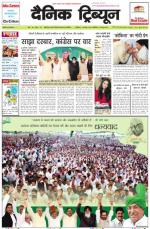 Dainik Tribune (Chandigarh)