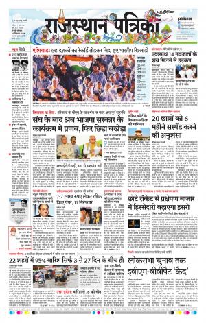 Rajasthan Patrika Coimbatore