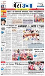 Divya Himachal Dharamsala +Mera Una +Aastha