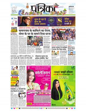 Balaghat Seoni Patrika