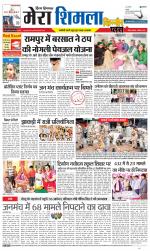 Divya Himachal Shimla+Mera Shimla +Aastha