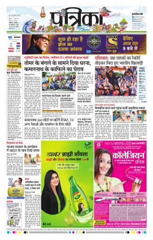 Shivpuri Patrika