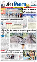 Mera Shimla (City Plus)