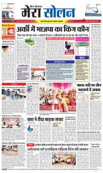 Divya Himachal Shimla+Mera Solan +Aastha