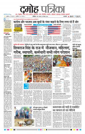 Damoh Patrika
