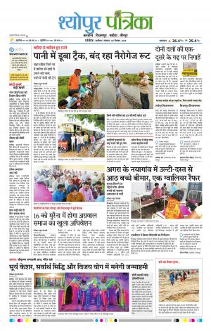 Sheopur Patrika
