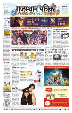rajasthan patrika Nagaur