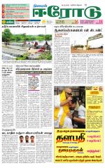 Erode-Coimbatore Supplement