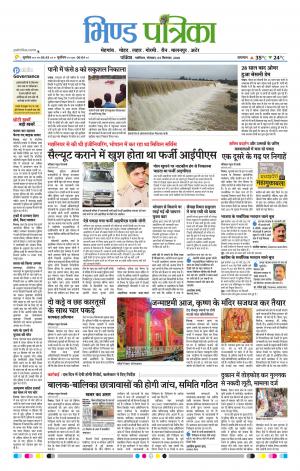 Bhind Patrika