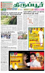 Tirupur-Coimbatore Supplement