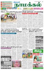 Namakkal-Salem Supplement