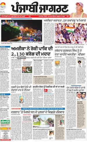 Hoshiarpur : Punjabi jagran News : 3rd September 2018