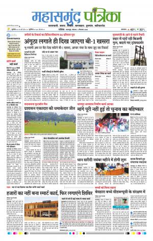Mahasamund Patrika