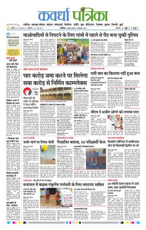 Kawardha Patrika