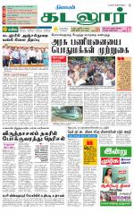 cuddalore supplement