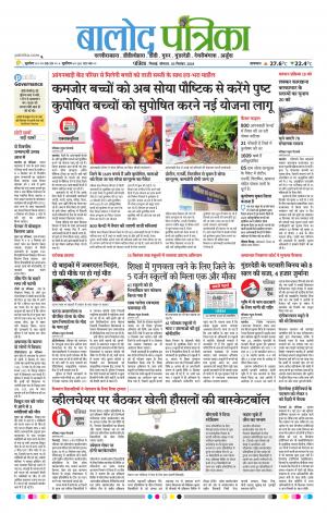 Balod Patrika