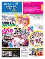 Bhadradri Kothagudem