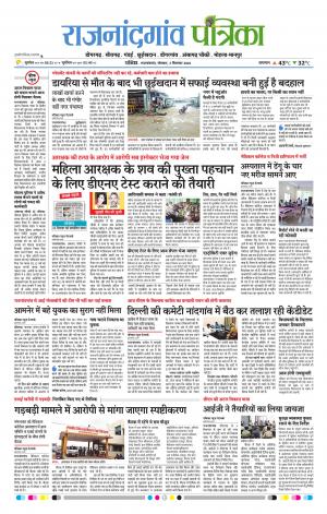 Rajnandgaon Patrika
