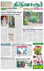 Thiruvarur-Trichy Supplement