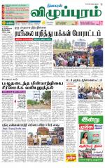 Villupuram Supplement