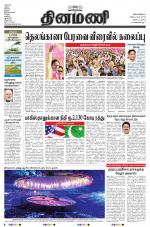 Dinamani - Nagapattinam