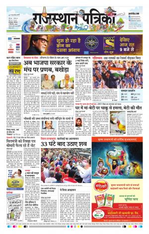 rajasthan patrika banswara