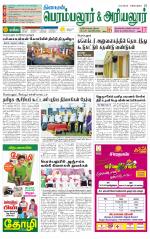 Perambalur-Trichy Supplement