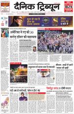 Dainik Tribune (Chandigarh)