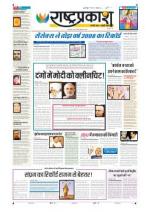 2nd Nov Rashtraprakash