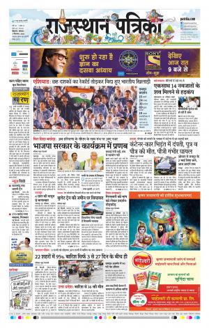 BIKANER RAJASTHAN PATRIKA DAAK