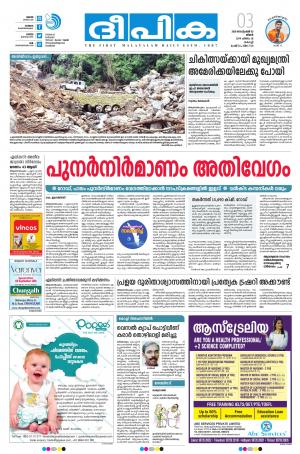 Deepika 03 September 2018