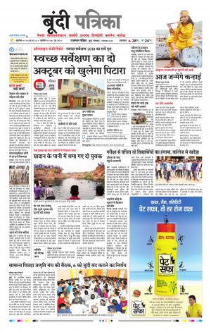 Bundi Raj. Patrika Epaper