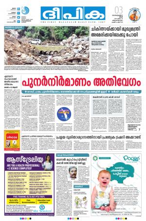 Deepika 03 September 2018