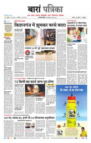 Baran Raj. Patrika Epaper