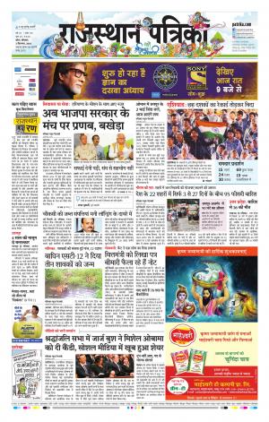 Kota Raj. Patrika Epaper