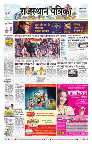 Alwar Dak Rajasthan Patrika