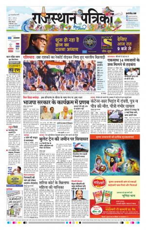 Rajasthan Patrika Jalore