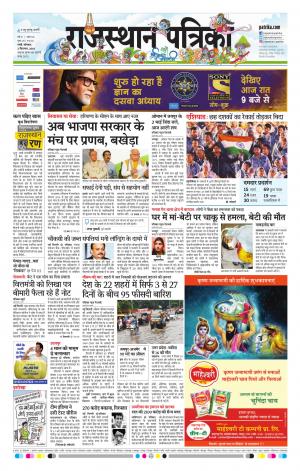 Rajasthan Patrika Pali