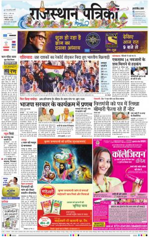 Dholpur Rajasthan Patrika