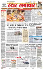 Star Samachar shahdol