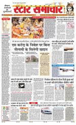 Star Samachar Satna