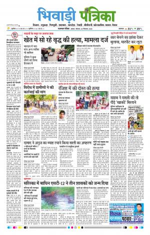 Bhiwadi Rajasthan Patrika