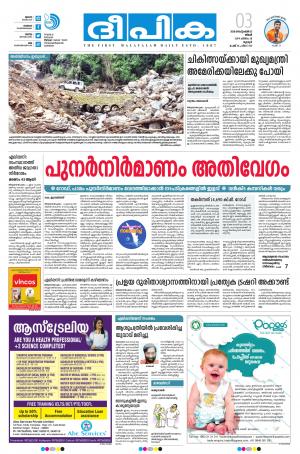 Deepika 03 September 2018