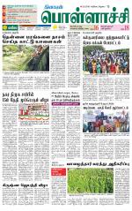 Pollachi-Coimbatore Supplement