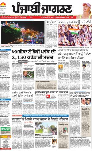 JALANDHAR : Punjabi jagran News : 3rd September 2018