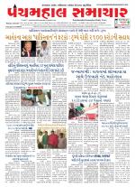 Panchmahal Samachar