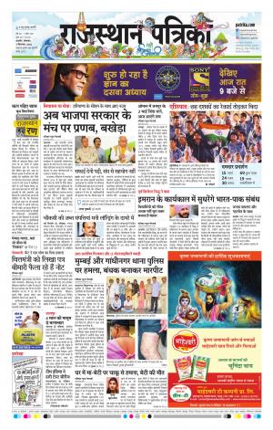 rajasthan patrika Ajmer