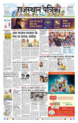 BIKANER RAJASTHAN PATRIKA